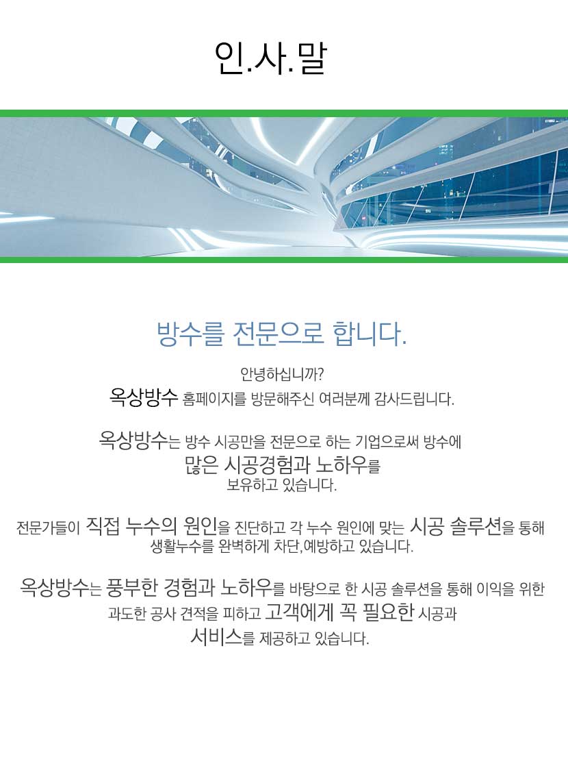 안양옥상방수