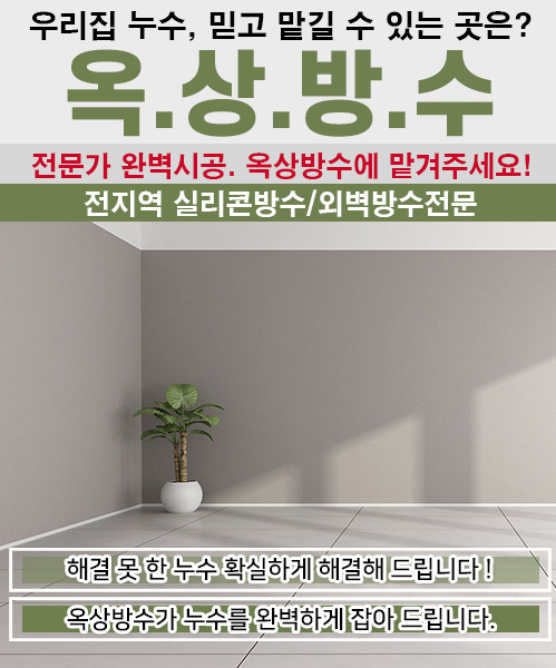 옥상방수 모바일 비주얼 0