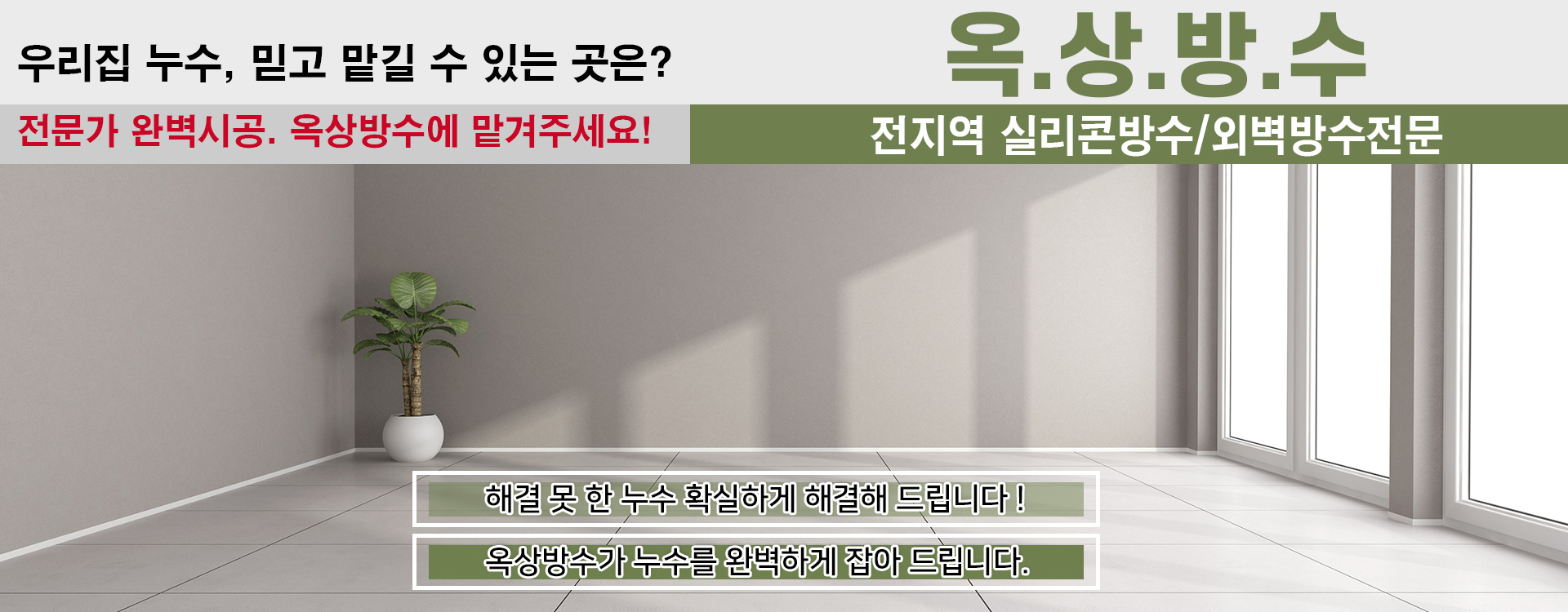 옥상방수 PC 비주얼 0